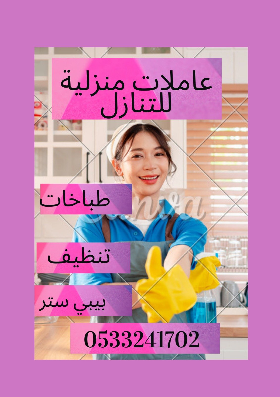 عاملات للتنازل استلام في نفس اليوم - خدمكم